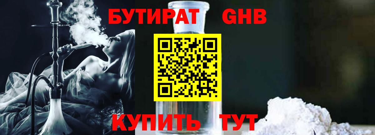 Нижнекамск  БУТИРАТ GHB  Вход с VPN 