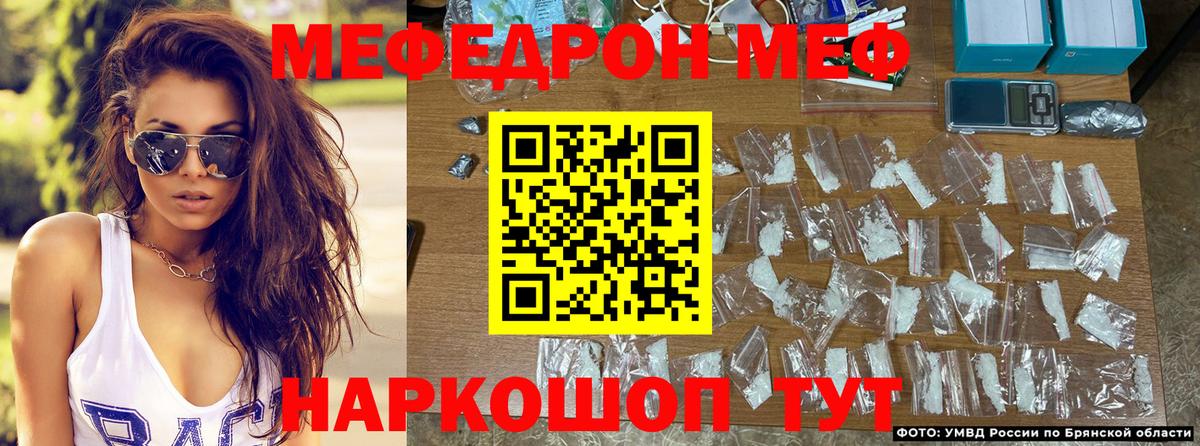 Меф  Нижнекамск