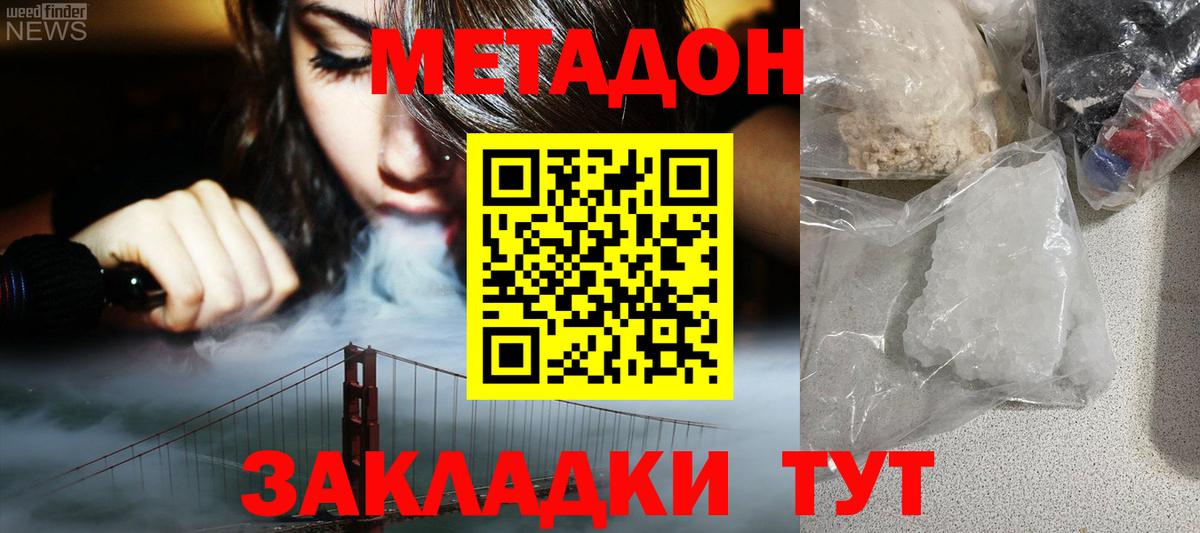 МЕТАДОН methadone  Метадон белоснежный  Нижнекамск  Вход с VPN 